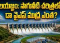YSR Jalayagnam