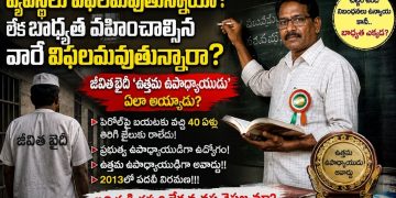 Life Convict Became Government Teacher