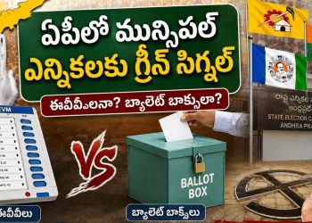 AP Local Body Elections 2026