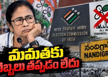 Election Commission, Mamata Banerjee, Nandigram Bypoll, Suvendu Adhikari, Sanchita Pradhan, Milan Pradhan, Hasirani Rath, West Bengal Politics, Bengal Politics, TMC Internal Dispute