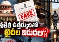 FakeCourtOrders, #నకిలీకోర్టుఉత్తర్వులు, #ఖైదీలవిడుదల, #జైలువ్యవస్థ, #జైలుభద్రత, #కోర్టుఉత్తర్వులు, #నకిలీపత్రాలు, #PrisonSecurity, #PrisonersRelease, #Karnataka, #Mizoram, #UttarPradesh, #Telangana, #JusticeSystem, #CourtOrders, #News7Telugu