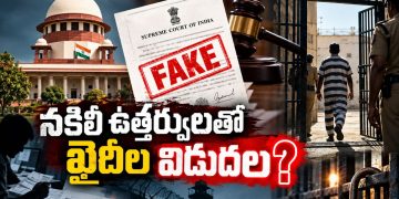 FakeCourtOrders, #నకిలీకోర్టుఉత్తర్వులు, #ఖైదీలవిడుదల, #జైలువ్యవస్థ, #జైలుభద్రత, #కోర్టుఉత్తర్వులు, #నకిలీపత్రాలు, #PrisonSecurity, #PrisonersRelease, #Karnataka, #Mizoram, #UttarPradesh, #Telangana, #JusticeSystem, #CourtOrders, #News7Telugu