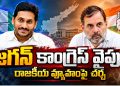 AP Politics, YS Jagan, Chandrababu Naidu, Narendra Modi, Sajjala Ramakrishna Reddy, YSRCP, TDP, BJP, Congress, NDA Alliance, Andhra Pradesh Politics