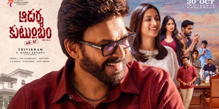 Adarsha Kutumbam Movie Review