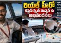 Captain Smith Macher